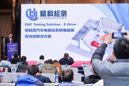 Anhui Jingke Testing Technology Co., Ltd. Shines at Hefei E-Drive Innovation Conference